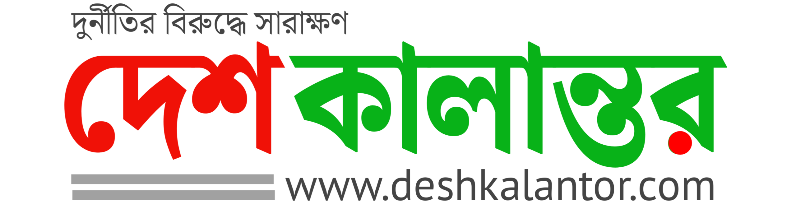 দেশ কালান্তর