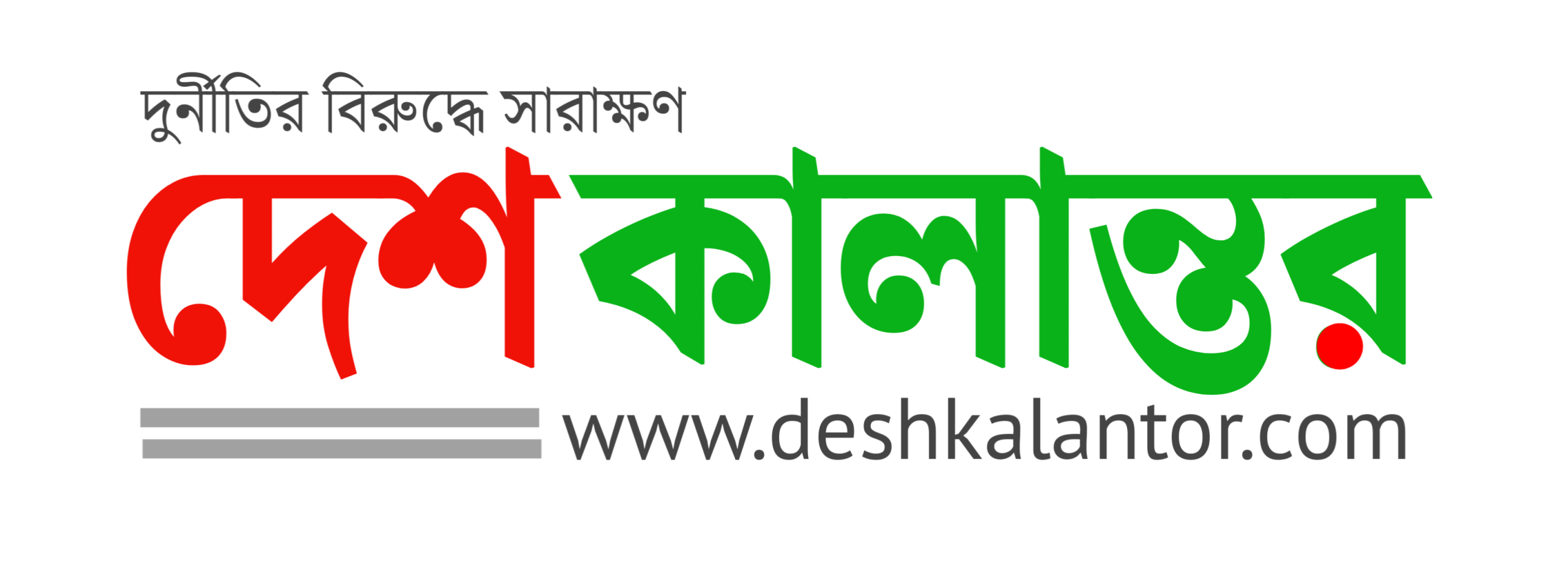 দেশ কালান্তর